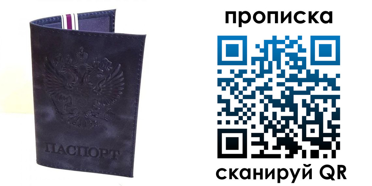 прописка паспорт в Белой Холунице