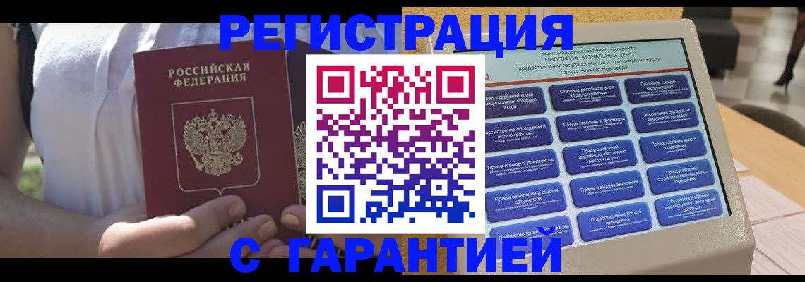 прописка законно в Белой Холунице